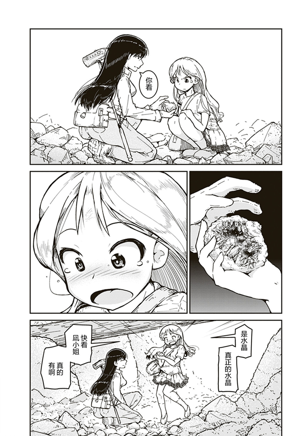 瑠璃的宝石韩漫全集-第01话无删减无遮挡章节图片 