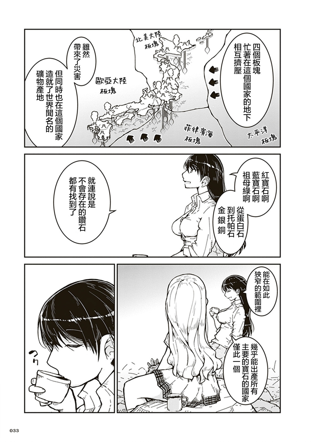瑠璃的宝石韩漫全集-第01话无删减无遮挡章节图片 