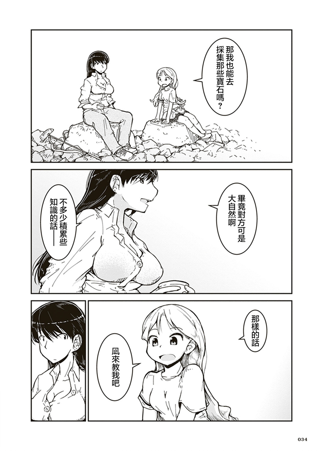 瑠璃的宝石韩漫全集-第01话无删减无遮挡章节图片 