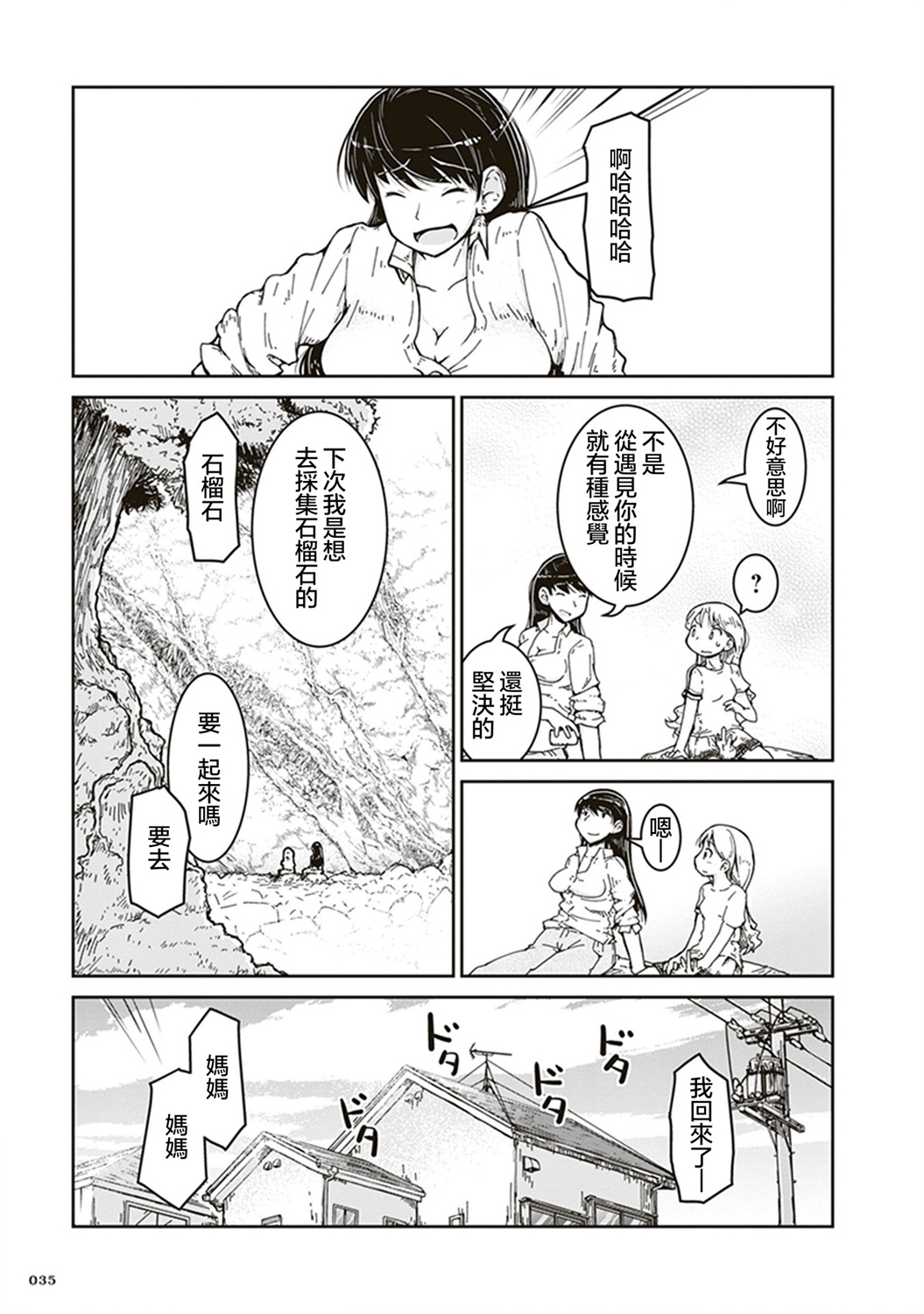 瑠璃的宝石韩漫全集-第01话无删减无遮挡章节图片 