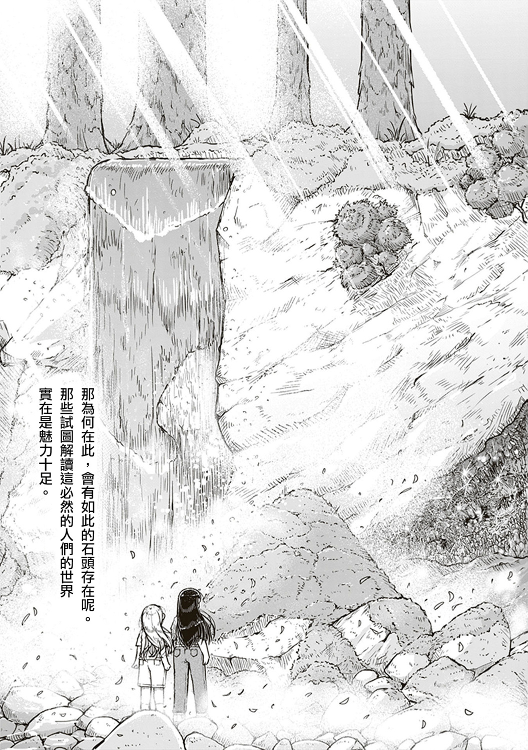 瑠璃的宝石韩漫全集-第01话无删减无遮挡章节图片 
