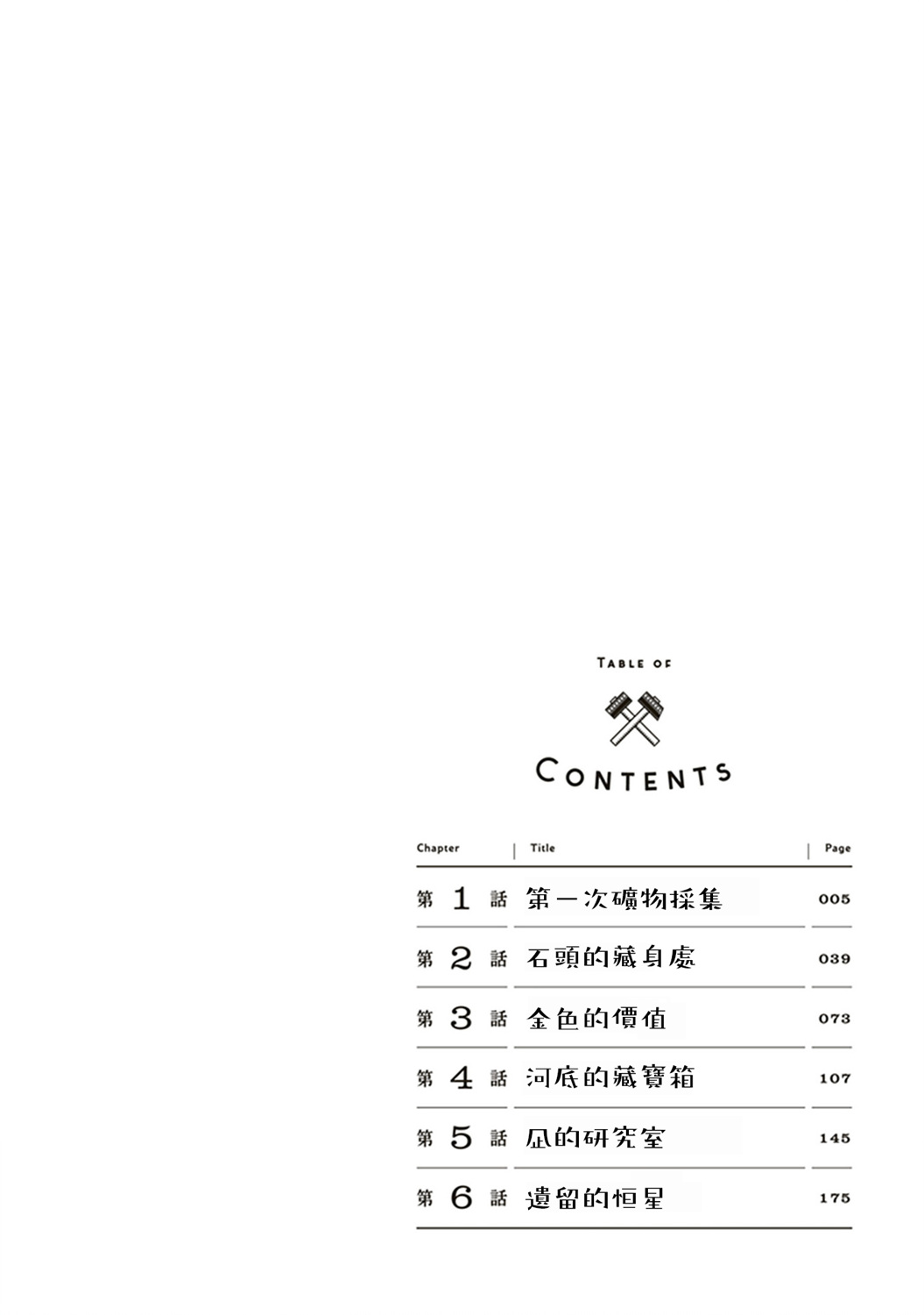 瑠璃的宝石韩漫全集-第01话无删减无遮挡章节图片 