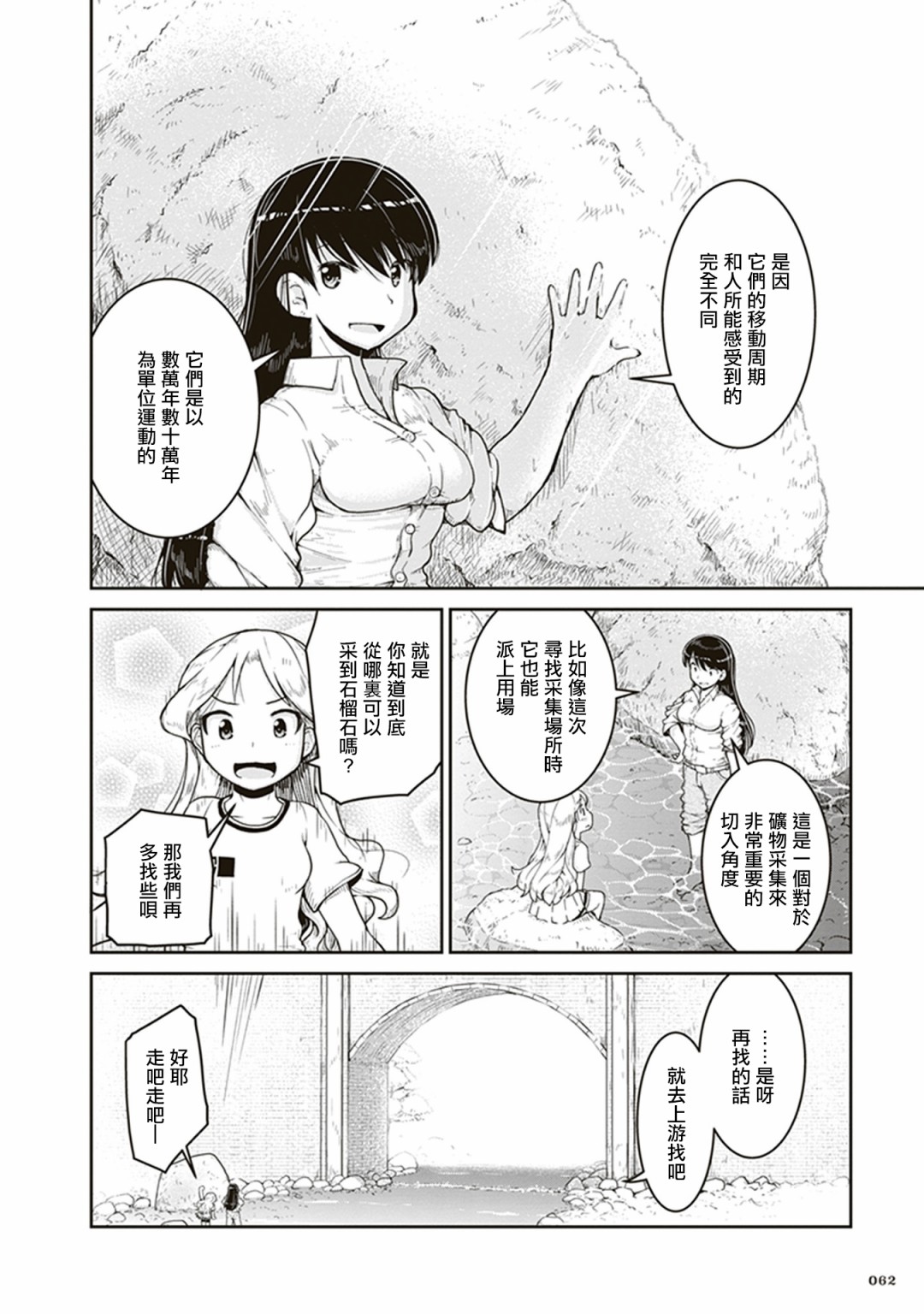 瑠璃的宝石韩漫全集-第02话无删减无遮挡章节图片 