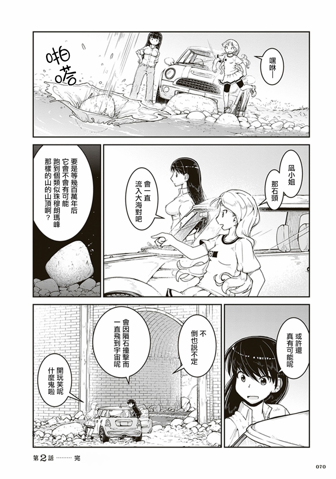 瑠璃的宝石韩漫全集-第02话无删减无遮挡章节图片 