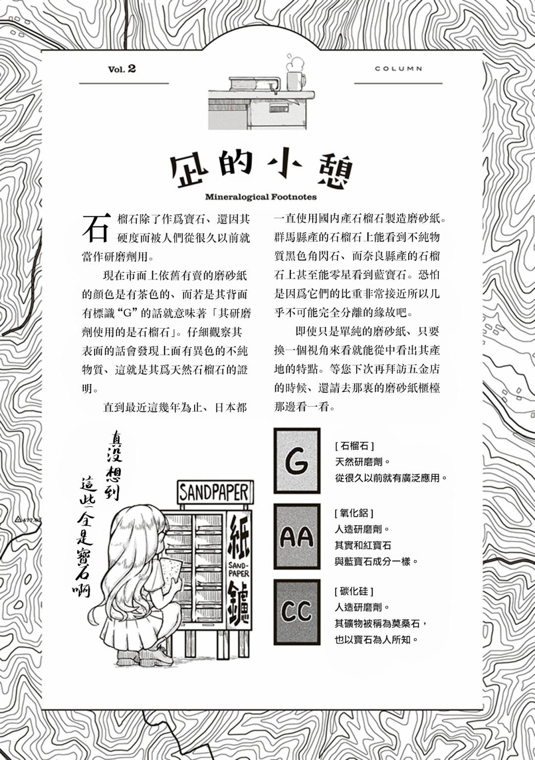 瑠璃的宝石韩漫全集-第02话无删减无遮挡章节图片 
