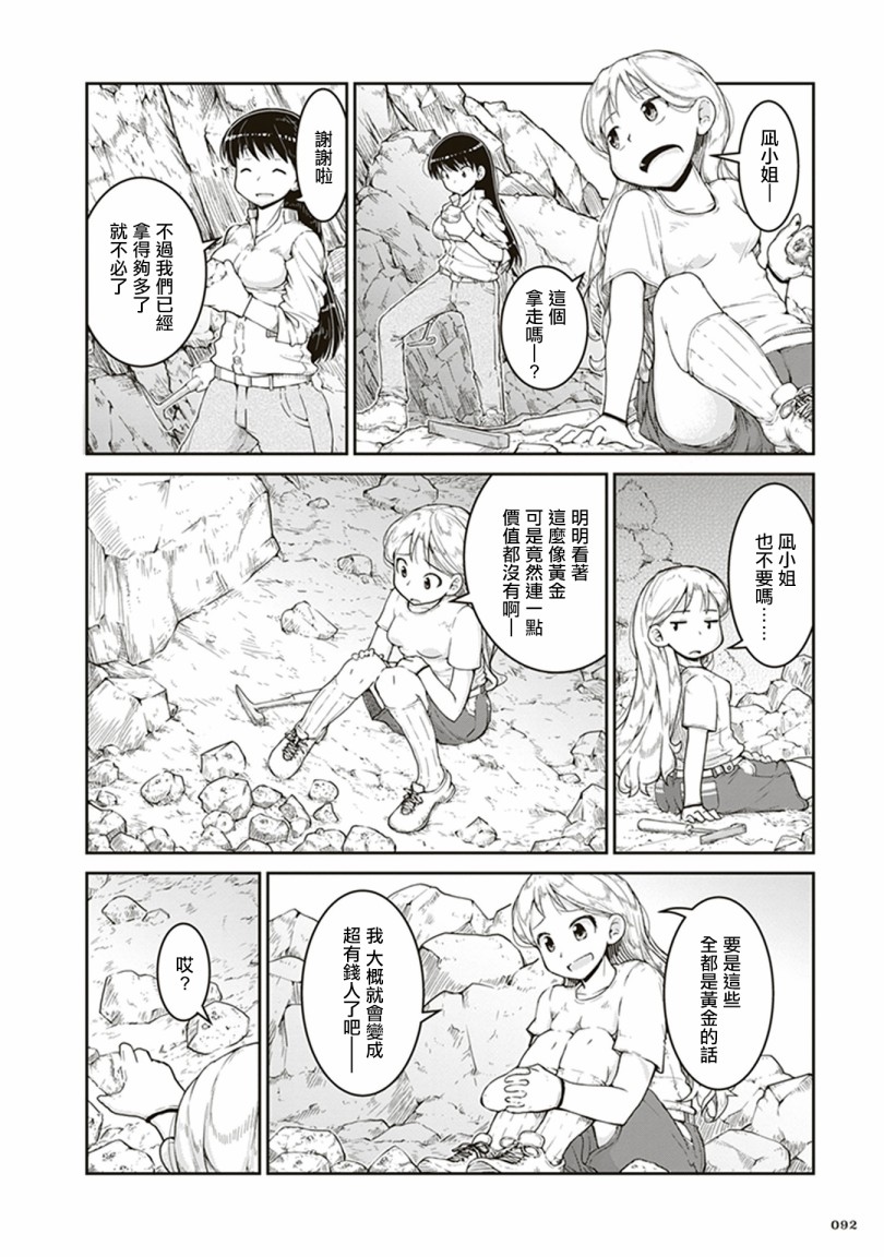 瑠璃的宝石韩漫全集-第03话无删减无遮挡章节图片 