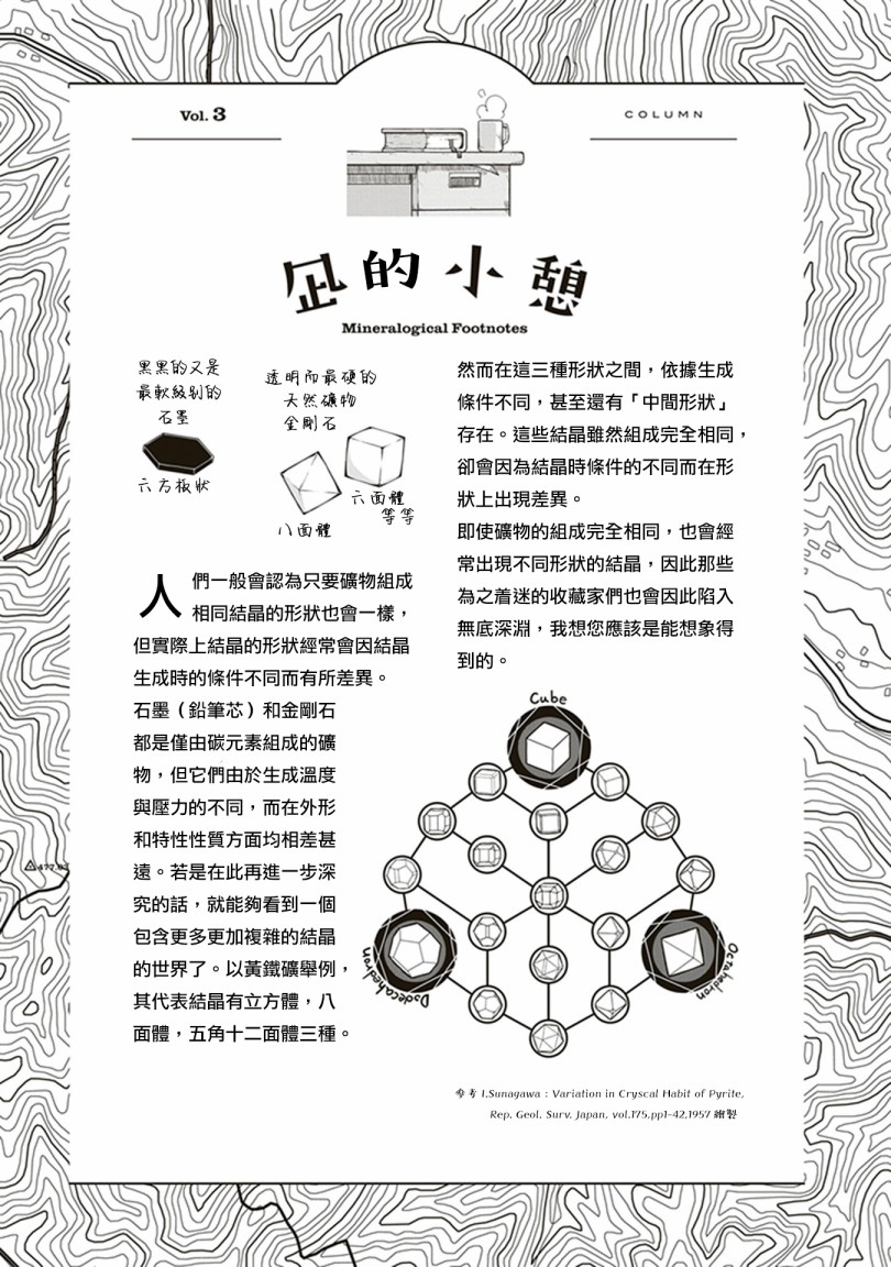 瑠璃的宝石韩漫全集-第03话无删减无遮挡章节图片 