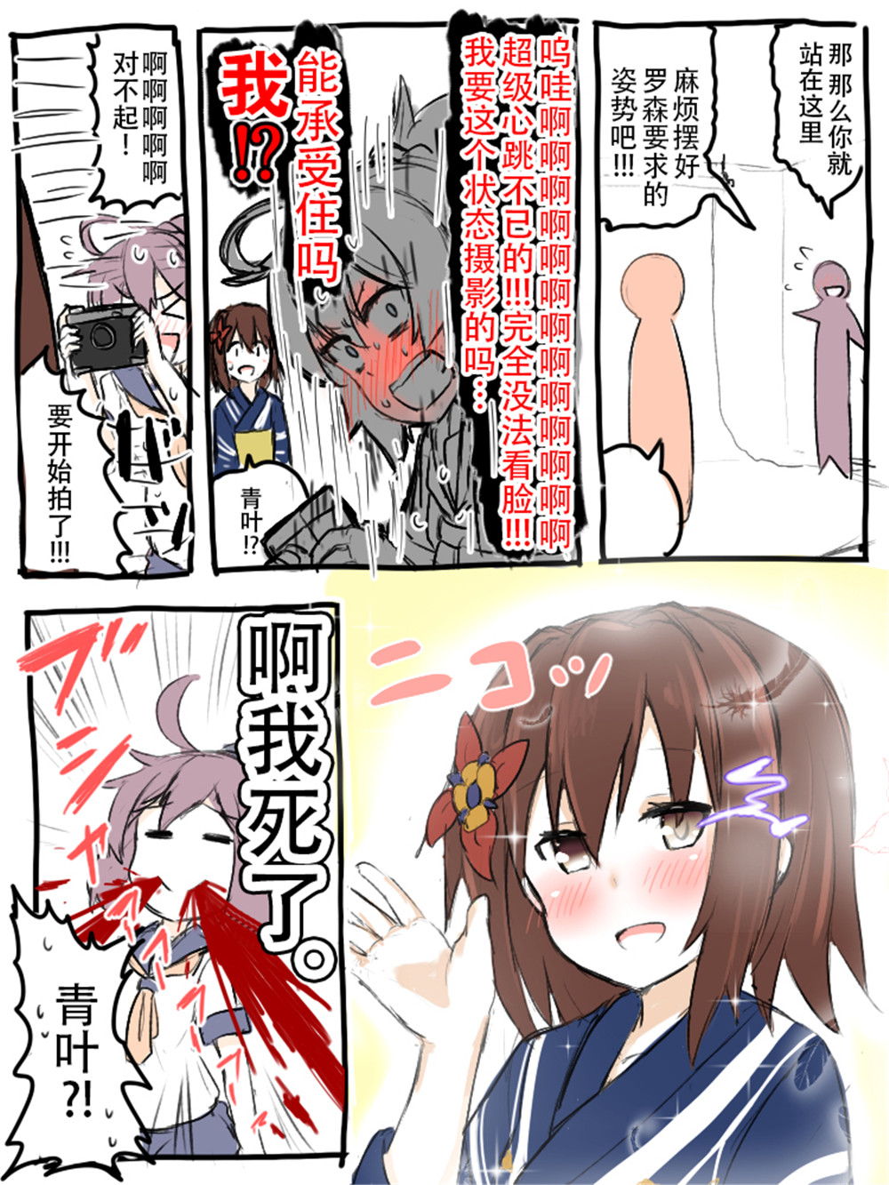 あつし的舰娘合集韩漫全集-第01话无删减无遮挡章节图片 