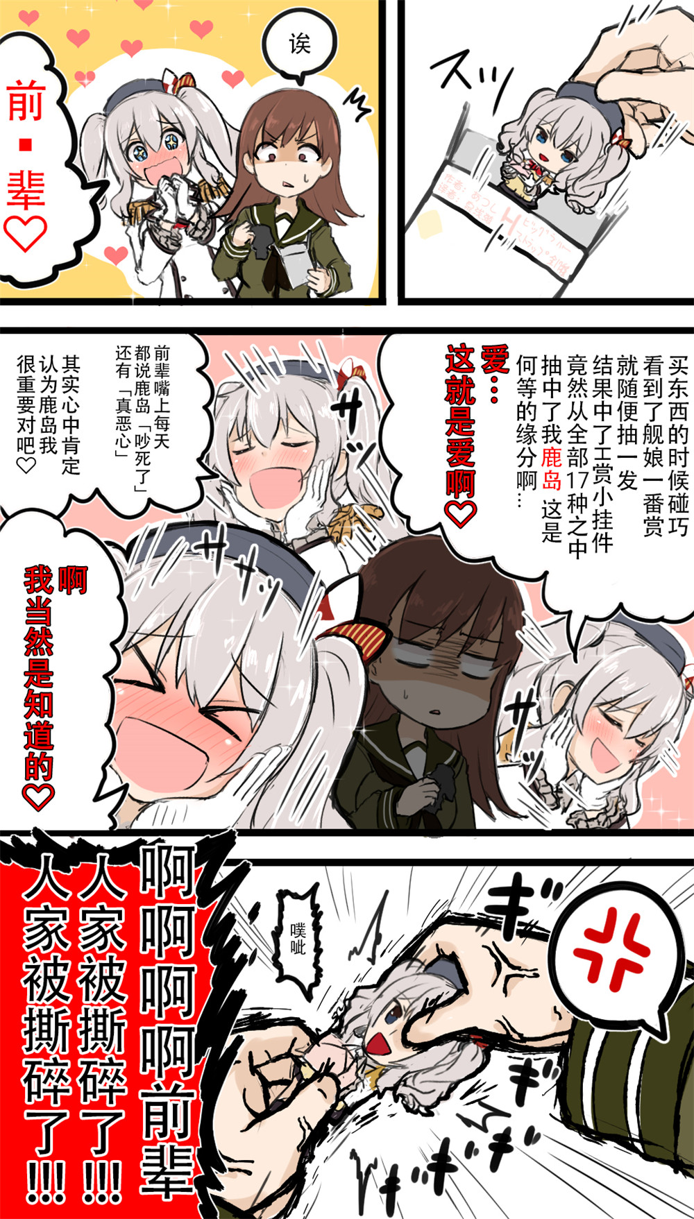 あつし的舰娘合集韩漫全集-第01话无删减无遮挡章节图片 