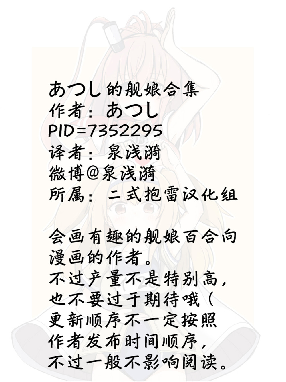 あつし的舰娘合集韩漫全集-第01话无删减无遮挡章节图片 