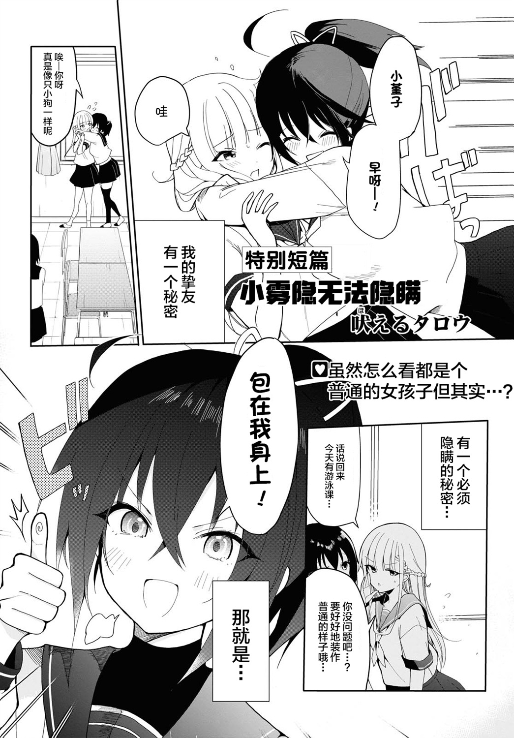 小雾隐无法隐瞒韩漫全集-短篇无删减无遮挡章节图片 