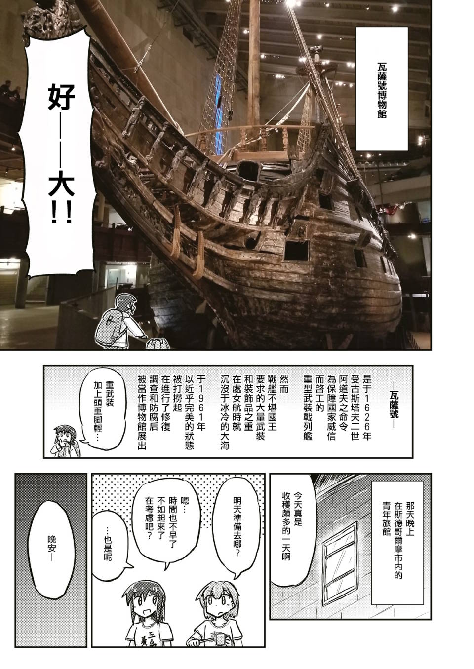 哥特兰的圣地巡礼报告韩漫全集-短篇无删减无遮挡章节图片 