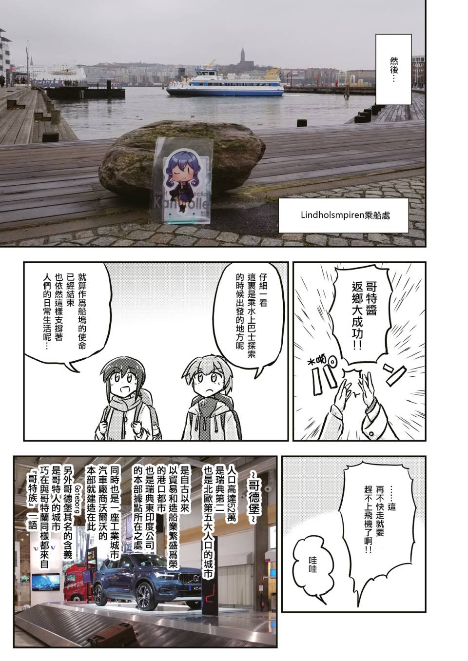 哥特兰的圣地巡礼报告韩漫全集-短篇无删减无遮挡章节图片 