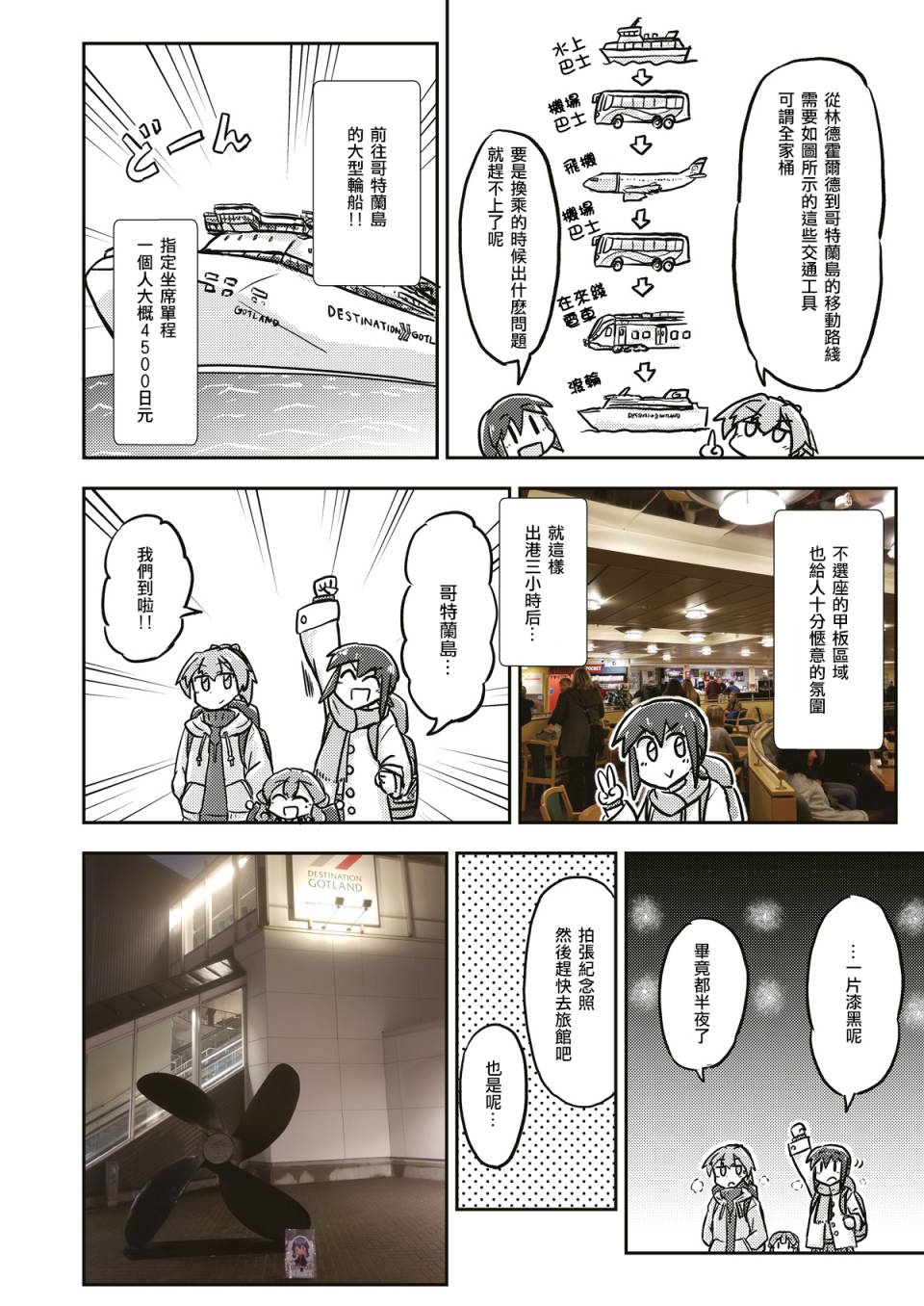 哥特兰的圣地巡礼报告韩漫全集-短篇无删减无遮挡章节图片 