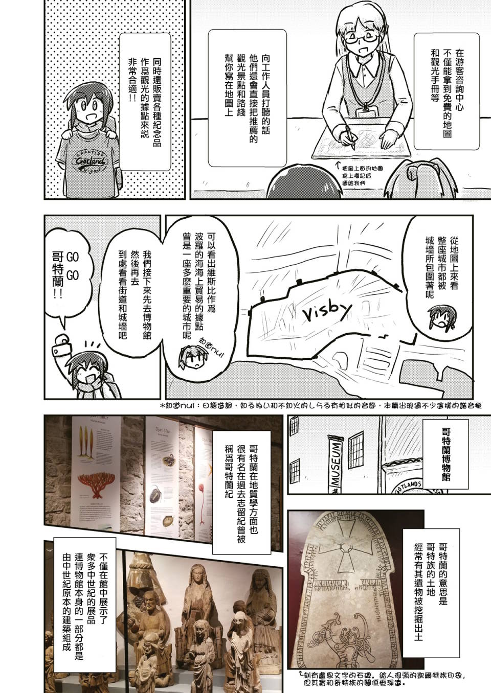 哥特兰的圣地巡礼报告韩漫全集-短篇无删减无遮挡章节图片 