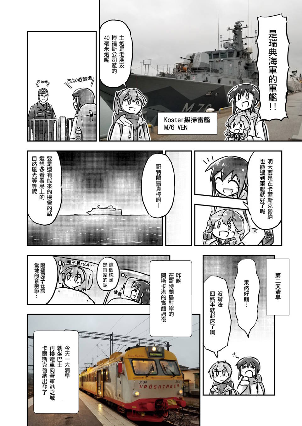 哥特兰的圣地巡礼报告韩漫全集-短篇无删减无遮挡章节图片 
