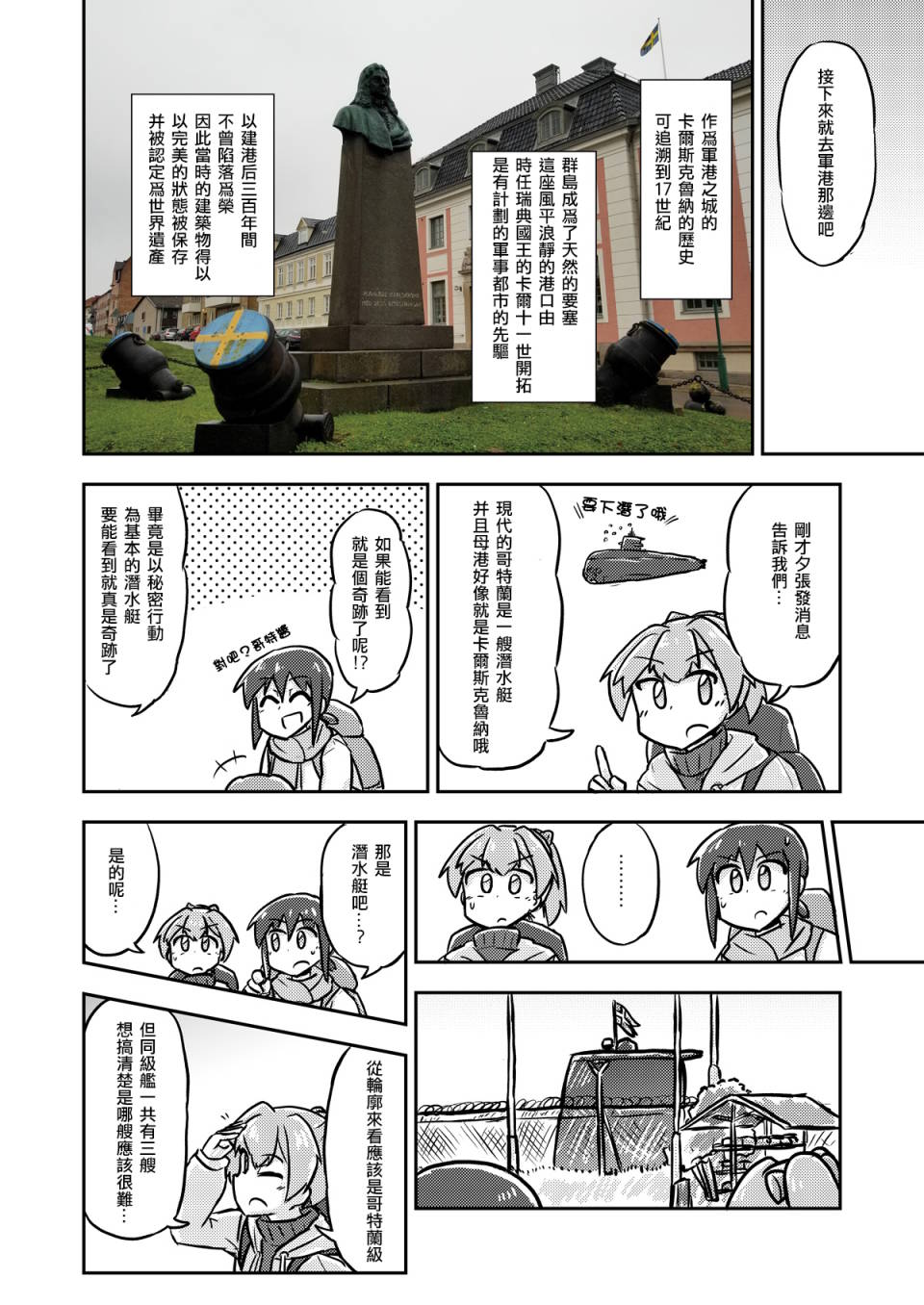 哥特兰的圣地巡礼报告韩漫全集-短篇无删减无遮挡章节图片 