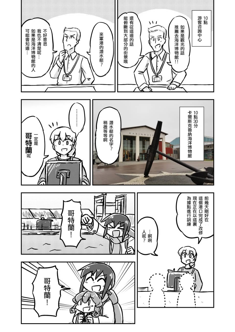 哥特兰的圣地巡礼报告韩漫全集-短篇无删减无遮挡章节图片 