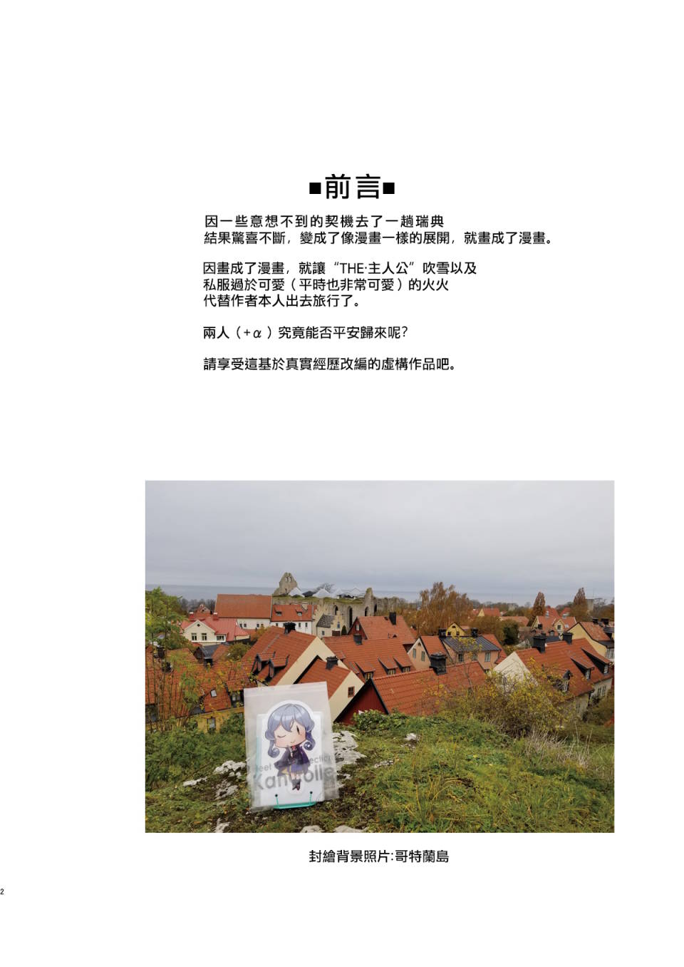 哥特兰的圣地巡礼报告韩漫全集-短篇无删减无遮挡章节图片 