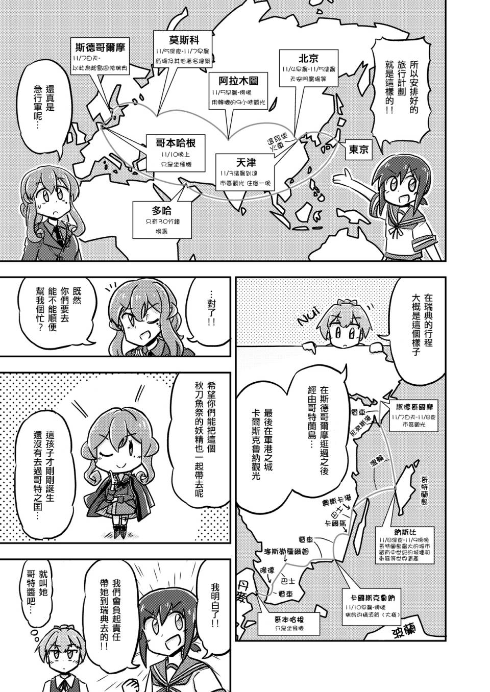 哥特兰的圣地巡礼报告韩漫全集-短篇无删减无遮挡章节图片 