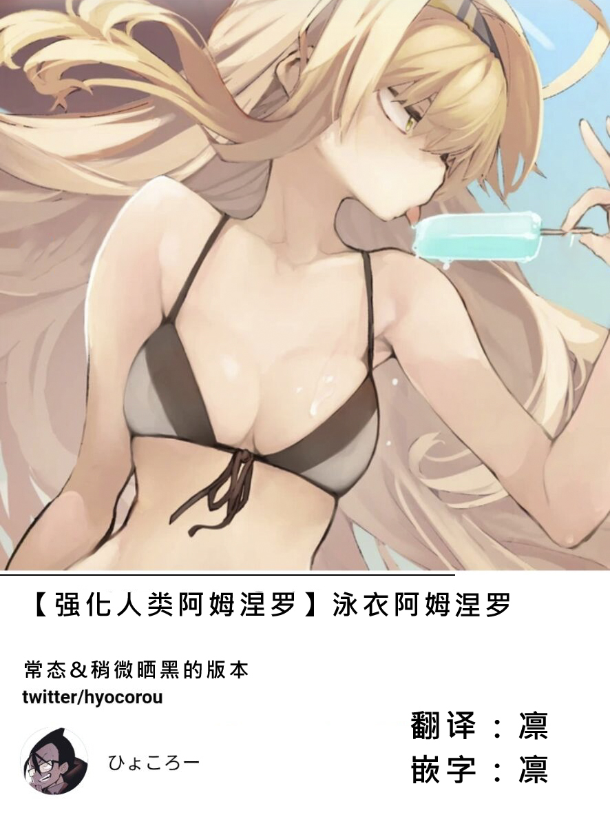 强化人类-阿姆涅罗韩漫全集-杂图1无删减无遮挡章节图片 