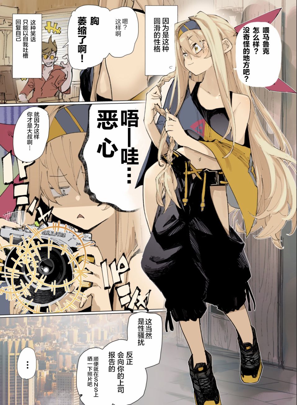 强化人类-阿姆涅罗韩漫全集-第01话无删减无遮挡章节图片 