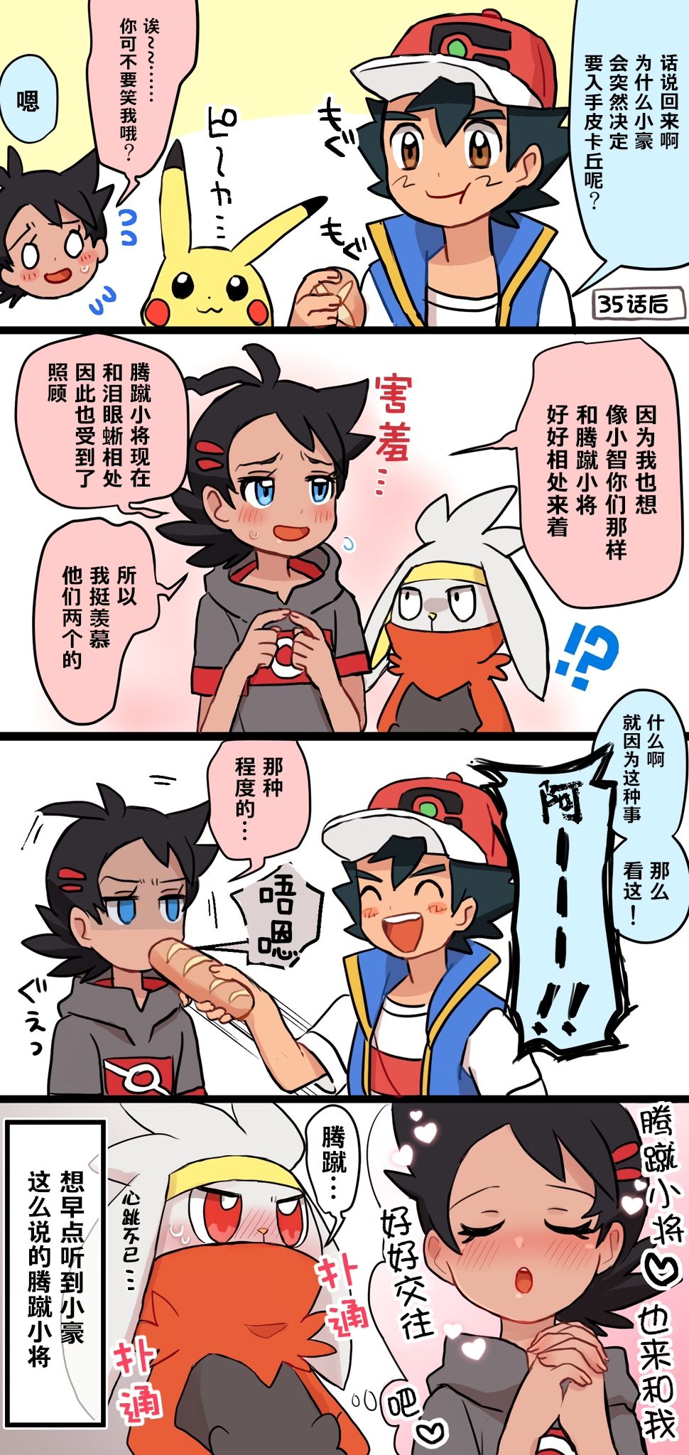 精灵宝可梦单页短漫杂烩韩漫全集-短篇无删减无遮挡章节图片 