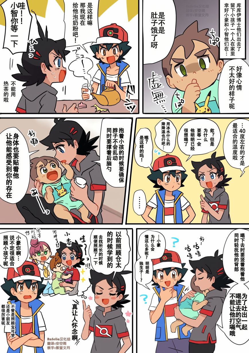 精灵宝可梦单页短漫杂烩韩漫全集-短篇无删减无遮挡章节图片 