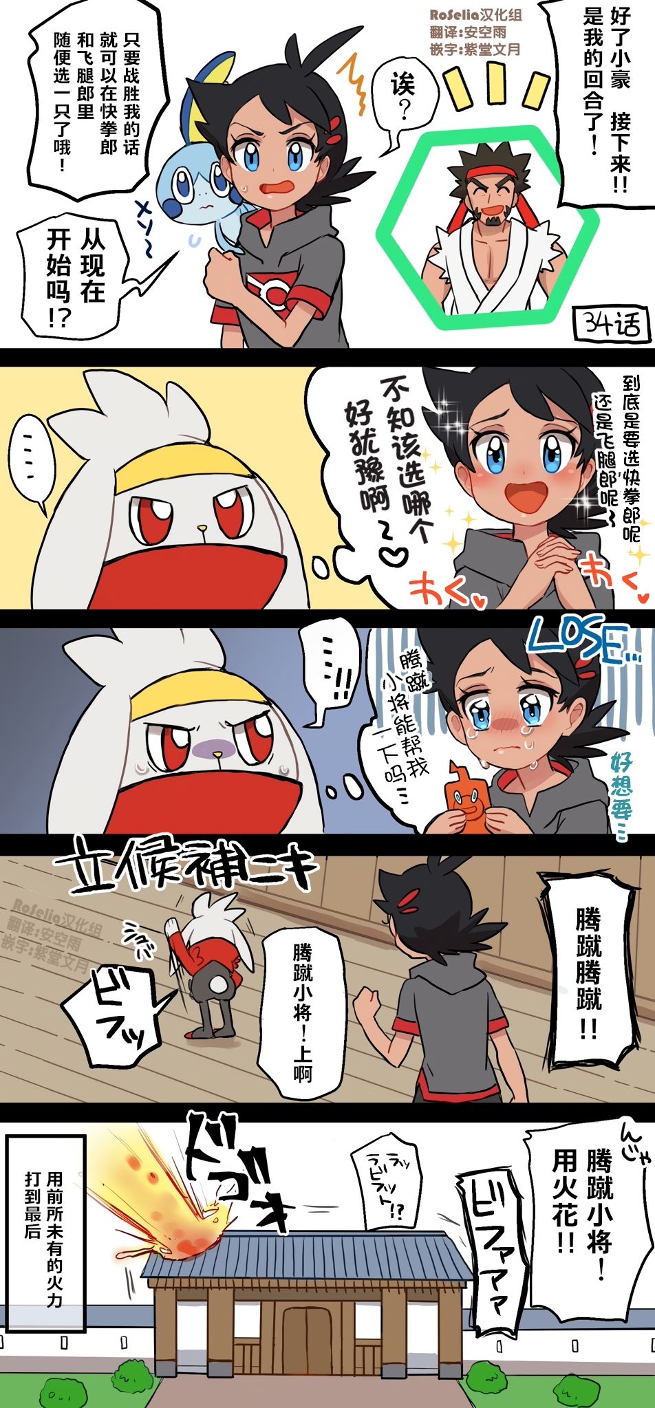 精灵宝可梦单页短漫杂烩韩漫全集-短篇无删减无遮挡章节图片 