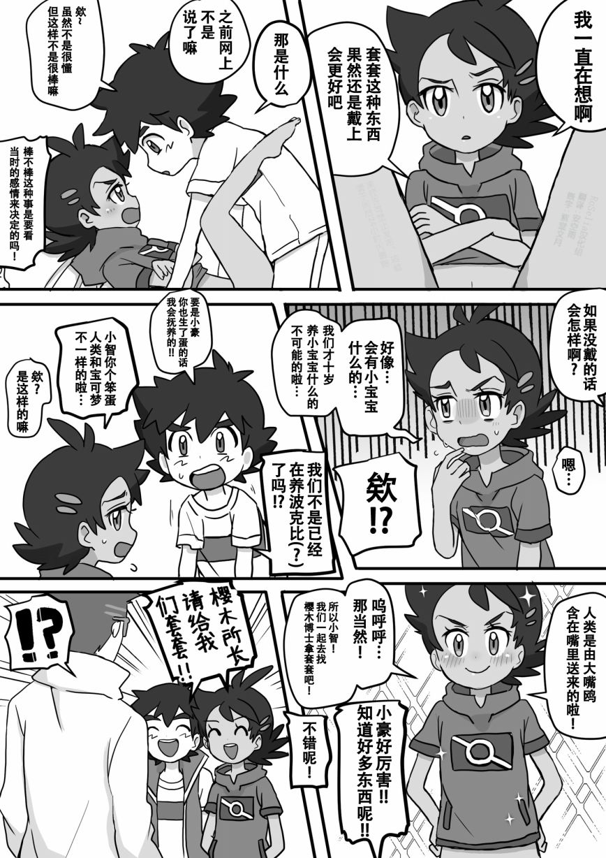 精灵宝可梦单页短漫杂烩韩漫全集-短篇无删减无遮挡章节图片 
