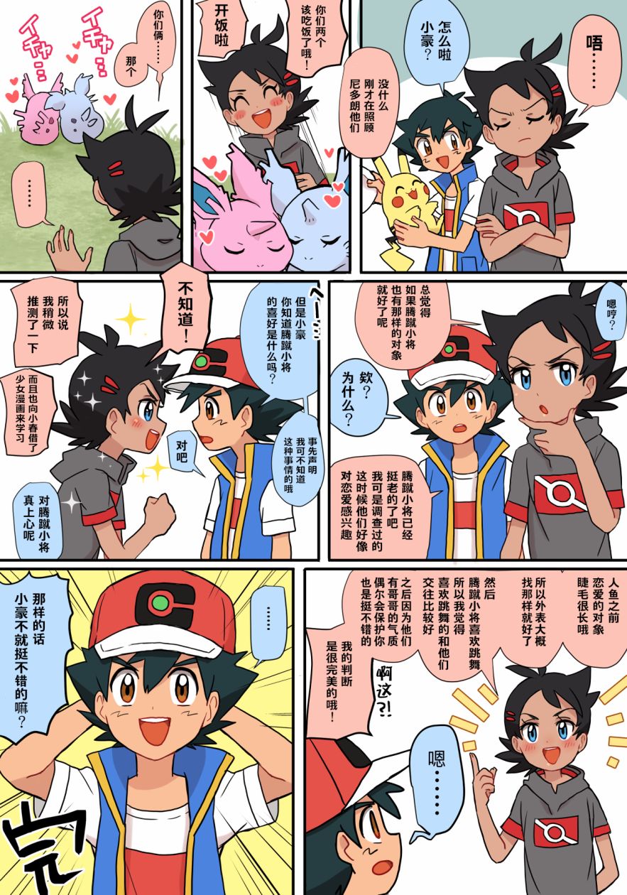 精灵宝可梦单页短漫杂烩韩漫全集-短篇无删减无遮挡章节图片 