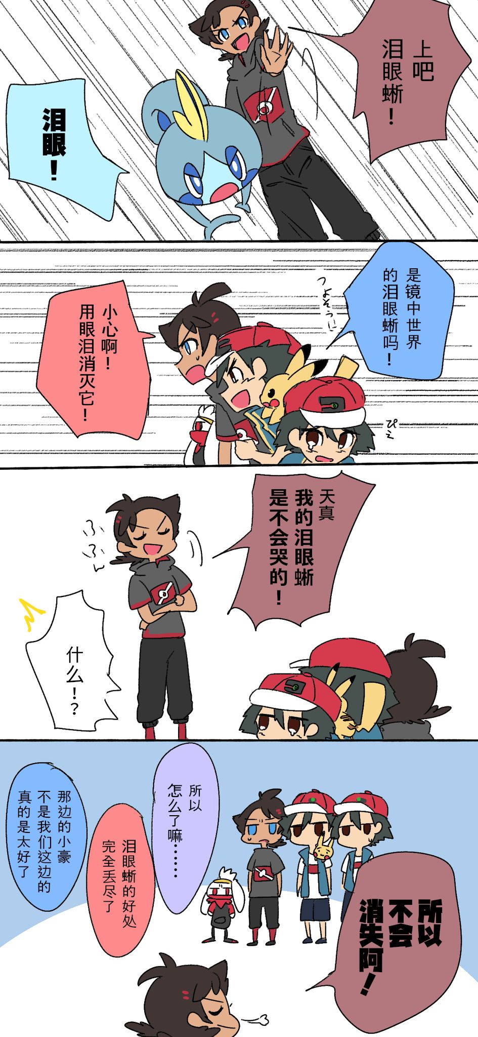 精灵宝可梦单页短漫杂烩韩漫全集-短篇无删减无遮挡章节图片 