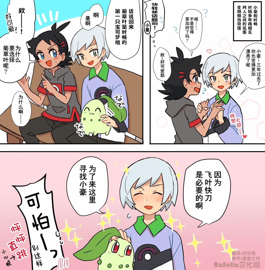 精灵宝可梦单页短漫杂烩韩漫全集-短篇无删减无遮挡章节图片 