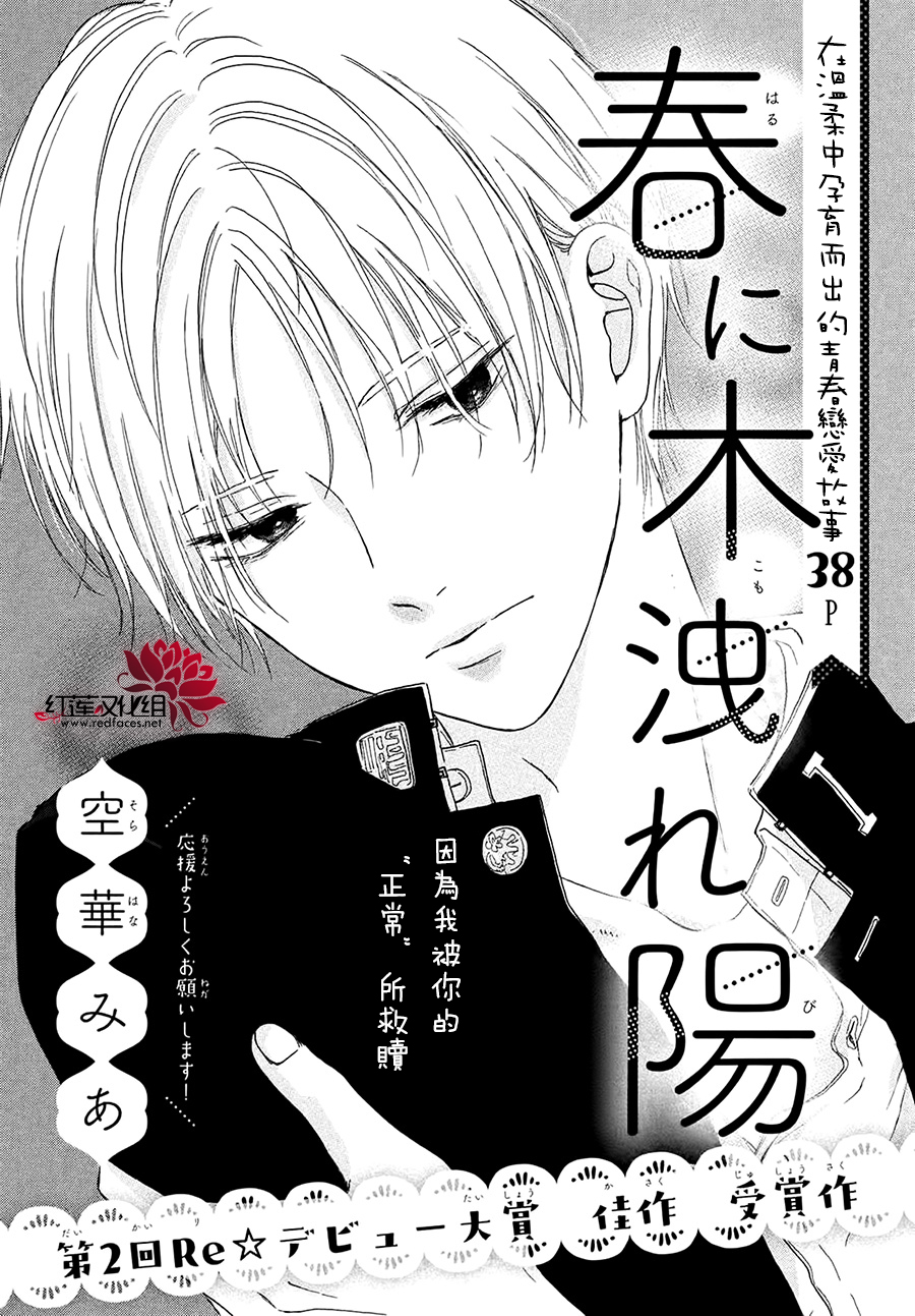 斑驳洒落的春阳韩漫全集-全一话无删减无遮挡章节图片 
