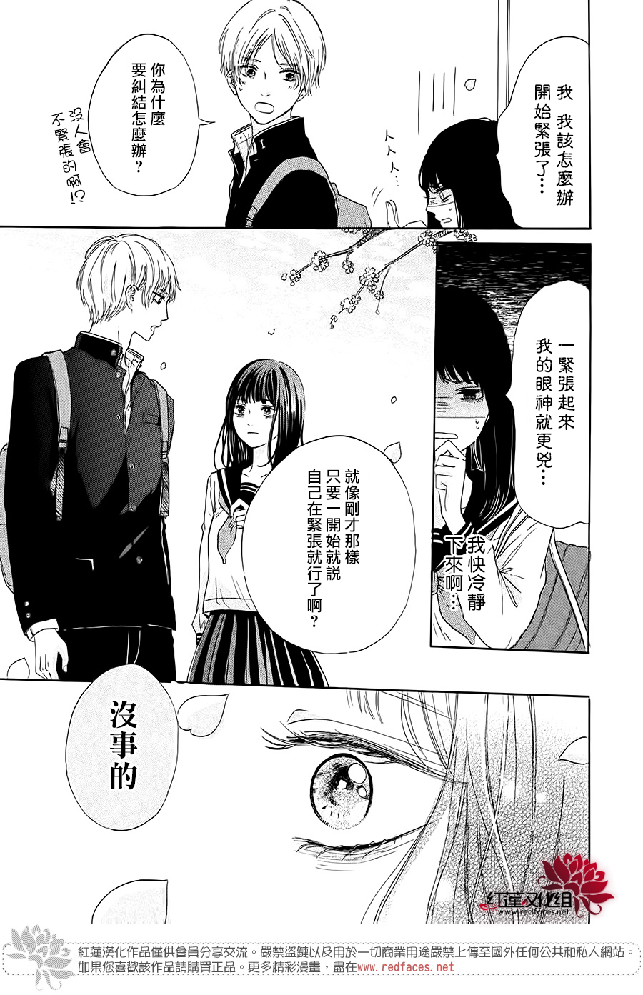 斑驳洒落的春阳韩漫全集-全一话无删减无遮挡章节图片 