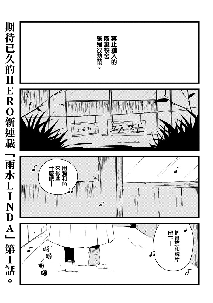 雨水LINDA韩漫全集-第01话无删减无遮挡章节图片 