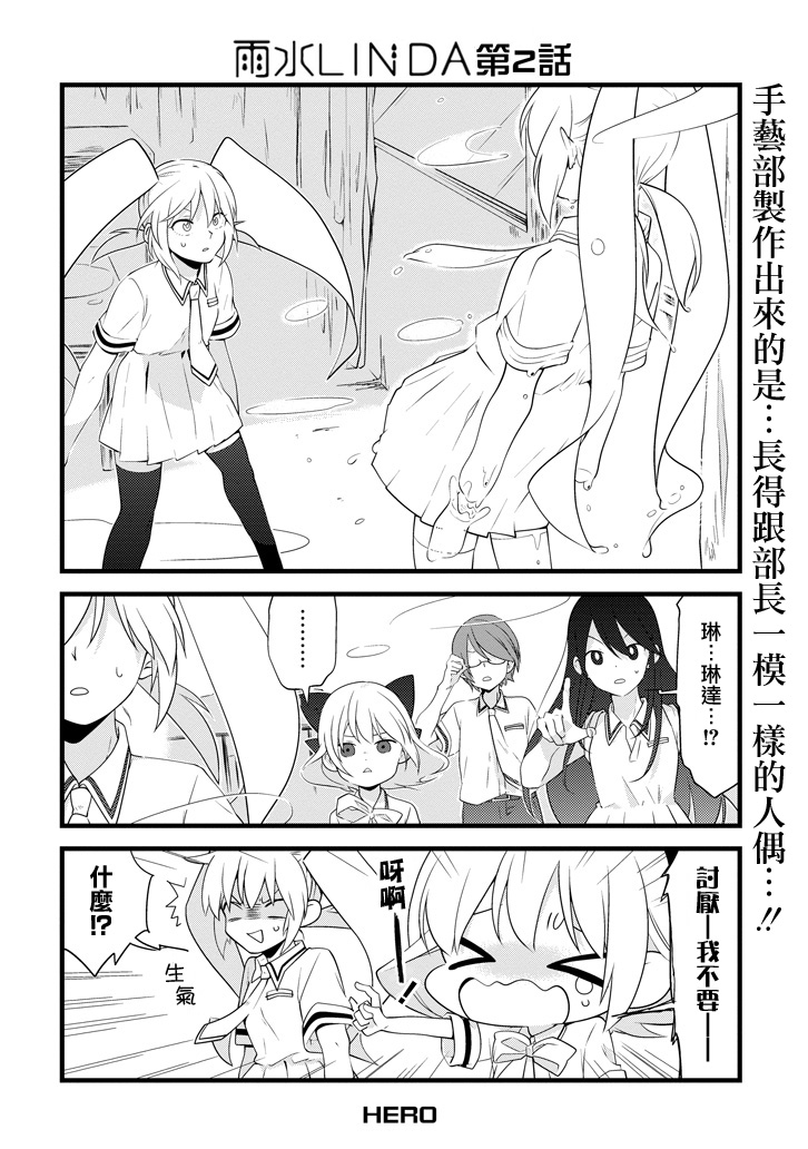 雨水LINDA韩漫全集-第02话无删减无遮挡章节图片 