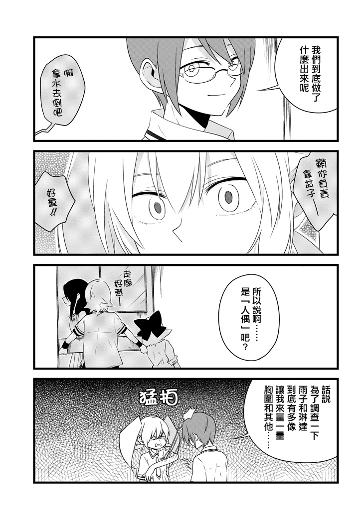 雨水LINDA韩漫全集-第04话无删减无遮挡章节图片 