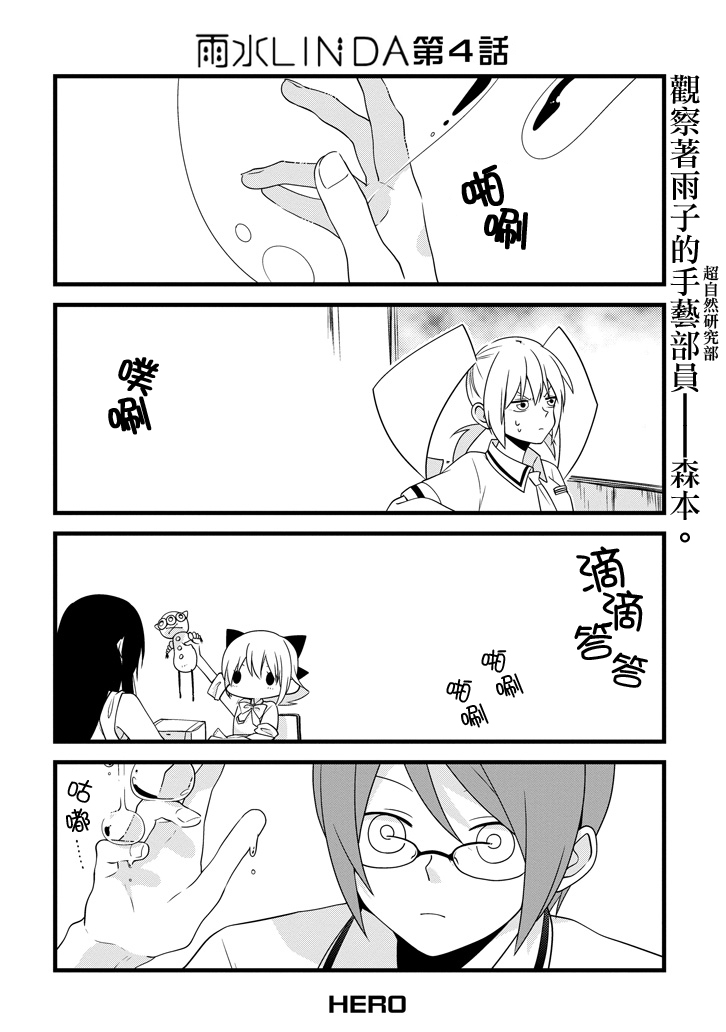雨水LINDA韩漫全集-第04话无删减无遮挡章节图片 