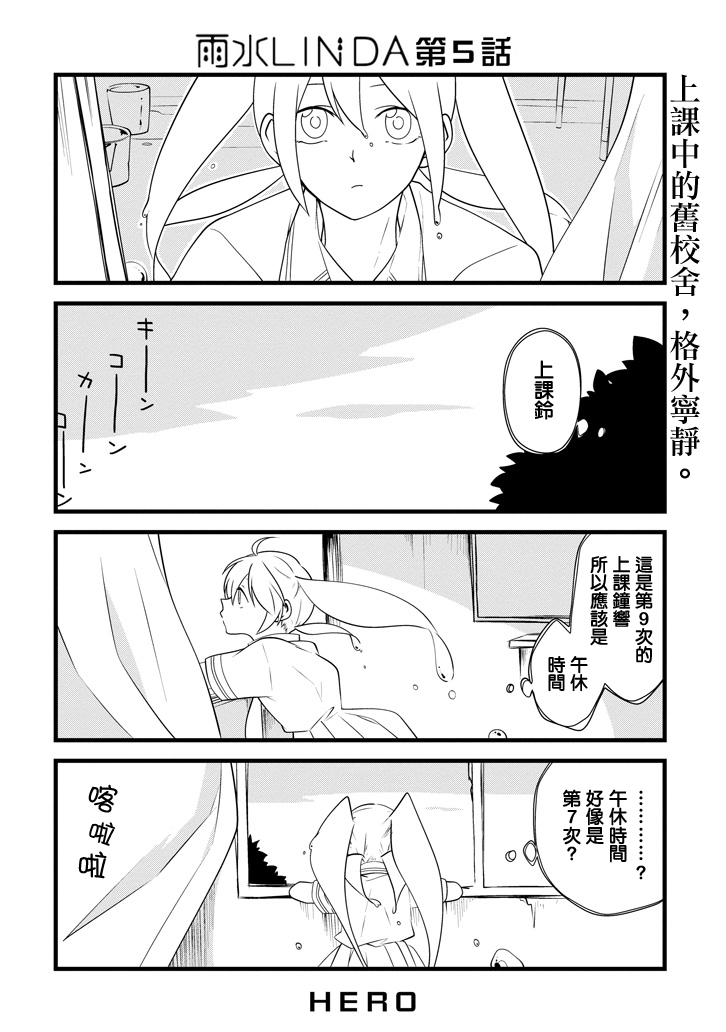 雨水LINDA韩漫全集-第05话无删减无遮挡章节图片 