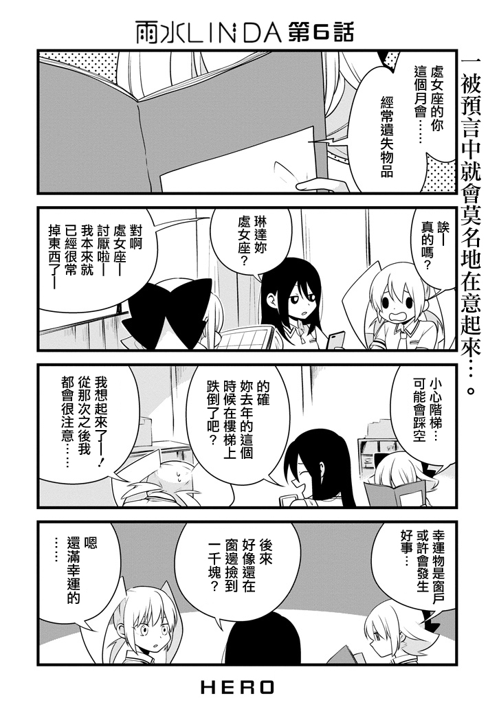 雨水LINDA韩漫全集-第06话无删减无遮挡章节图片 