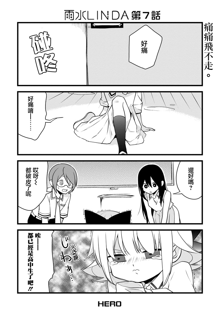 雨水LINDA韩漫全集-第08话无删减无遮挡章节图片 