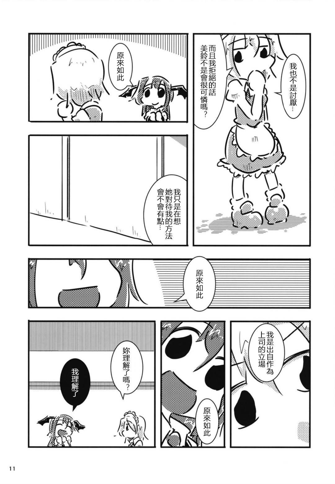 咲夜小姐被表扬的方法韩漫全集-短篇无删减无遮挡章节图片 