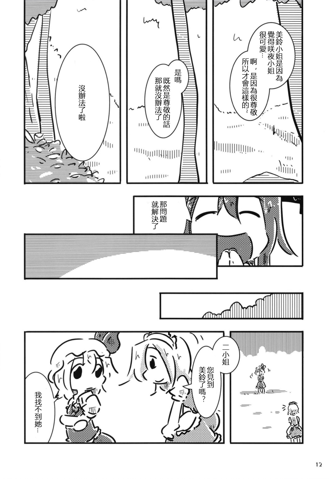 咲夜小姐被表扬的方法韩漫全集-短篇无删减无遮挡章节图片 