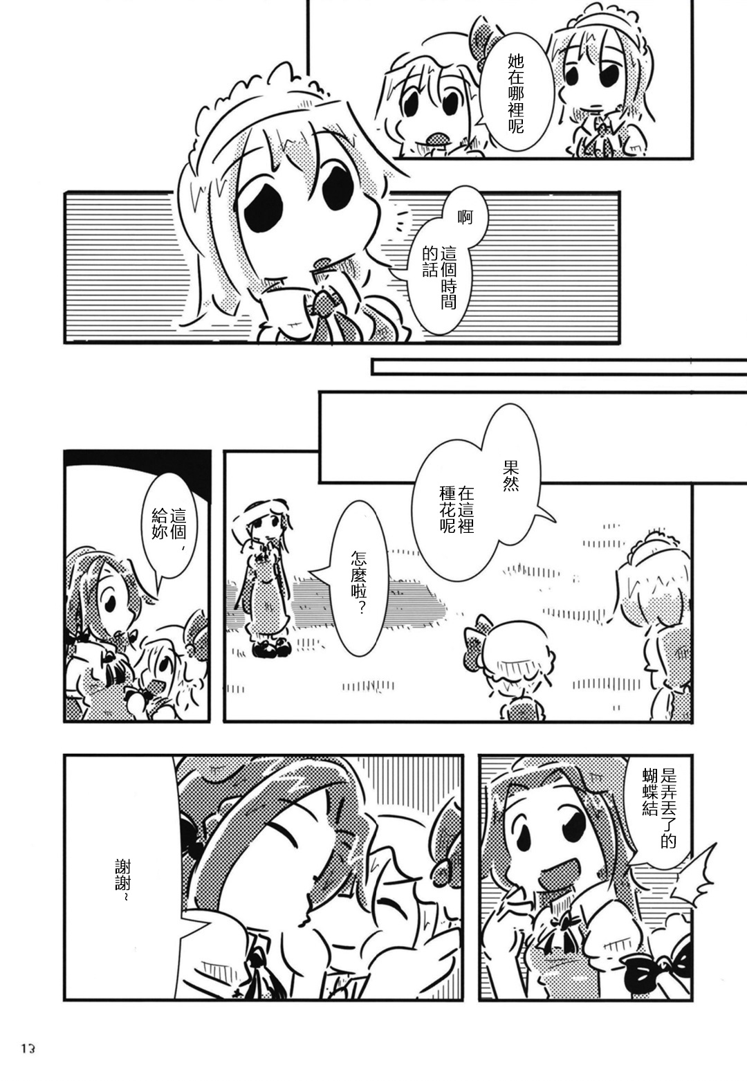咲夜小姐被表扬的方法韩漫全集-短篇无删减无遮挡章节图片 