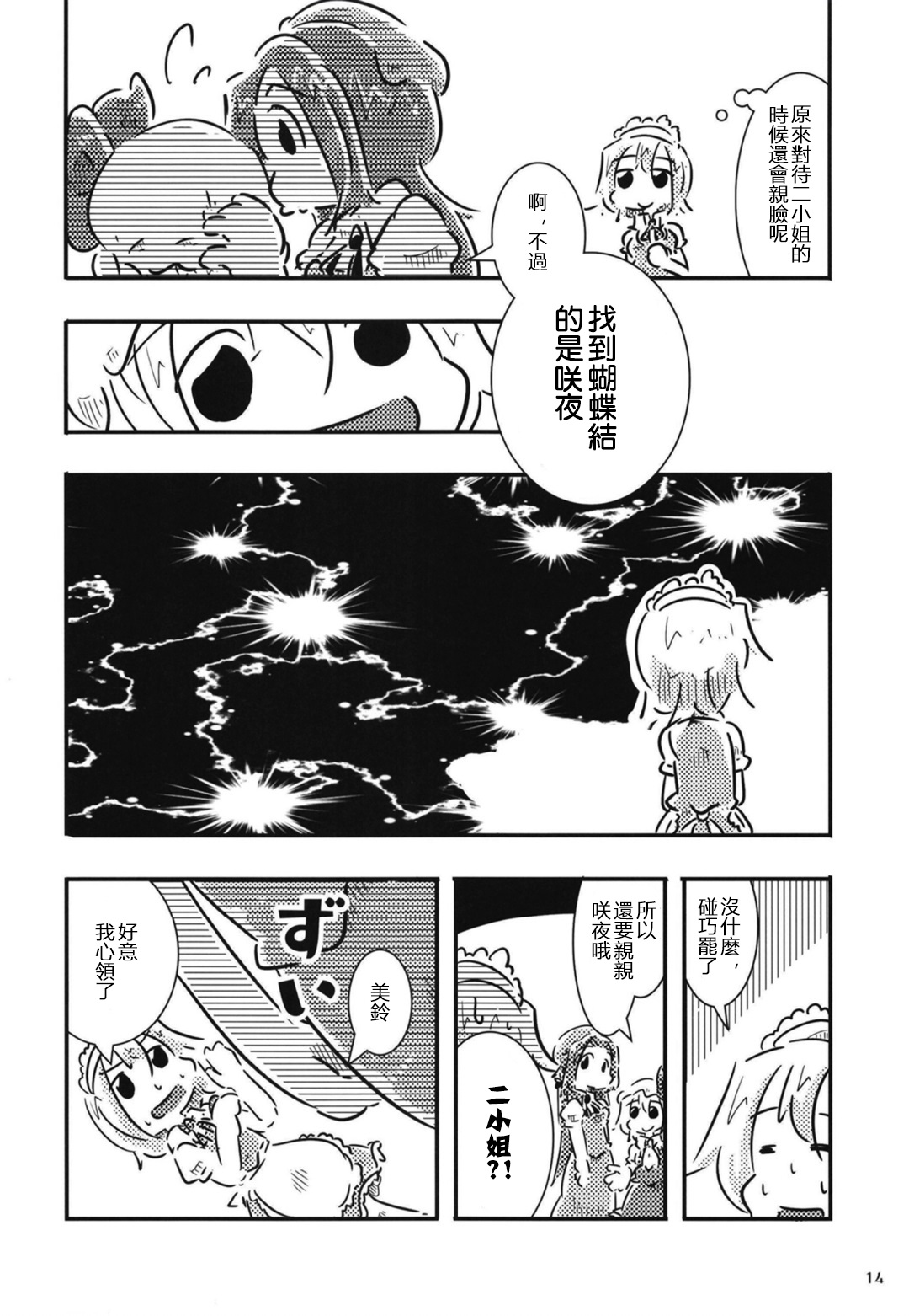 咲夜小姐被表扬的方法韩漫全集-短篇无删减无遮挡章节图片 