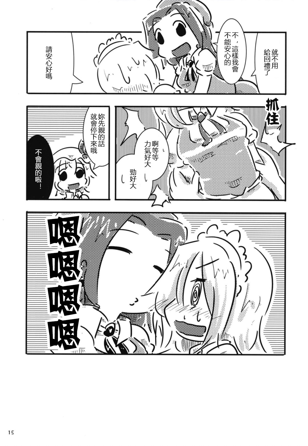 咲夜小姐被表扬的方法韩漫全集-短篇无删减无遮挡章节图片 