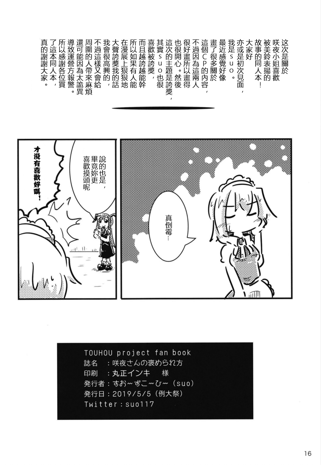 咲夜小姐被表扬的方法韩漫全集-短篇无删减无遮挡章节图片 