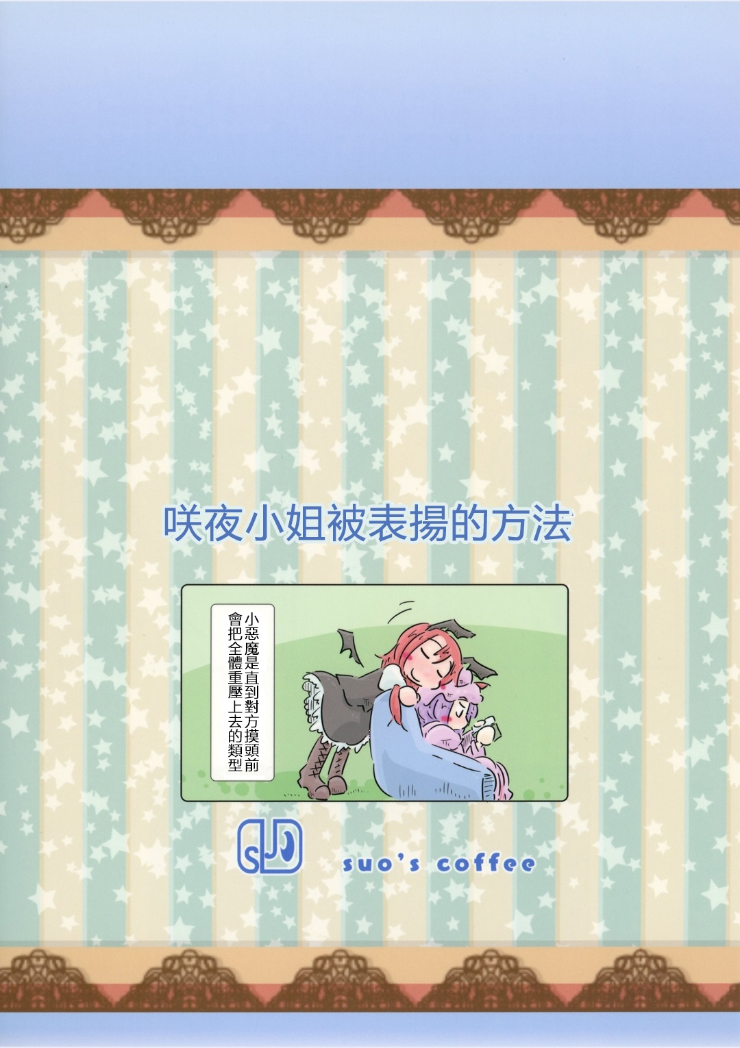 咲夜小姐被表扬的方法韩漫全集-短篇无删减无遮挡章节图片 