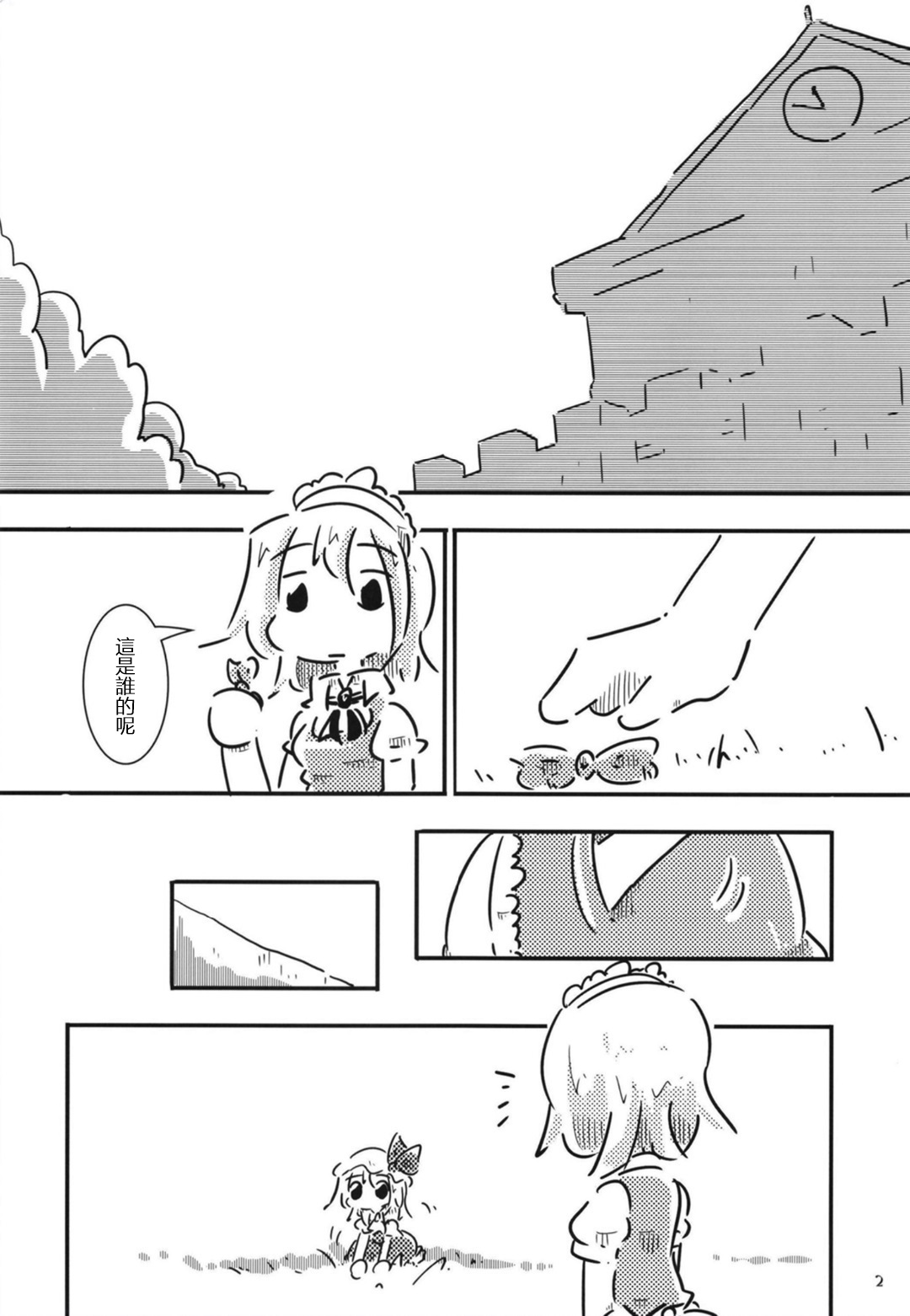 咲夜小姐被表扬的方法韩漫全集-短篇无删减无遮挡章节图片 